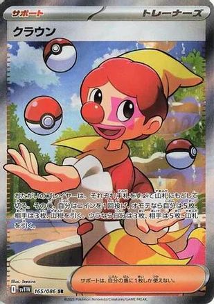 Image of Harlequin - 165/086 (165/086) - SV11W White Flare Holofoil