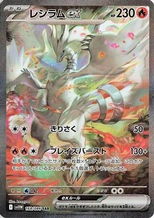 Image of Reshiram ex - 168/086 (168/086) - SV11W White Flare Holofoil