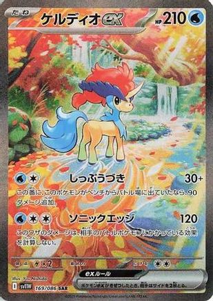 Image of Keldeo ex - 169/086 (169/086) - SV11W White Flare Holofoil