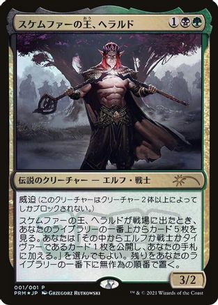 Image of Harald, King of Skemfar (JP Exclusive) (KHM-001) - Kaldheim Foil