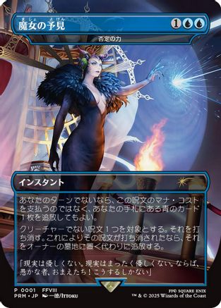 Image of Force of Negation - Witch's Prophecy (Borderless) (JP Exclusive) (BABP-001) - Buy-A-Box Promos