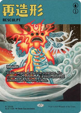 Image of Resculpt (2029) (SLD-2029) - Secret Lair Drop Series