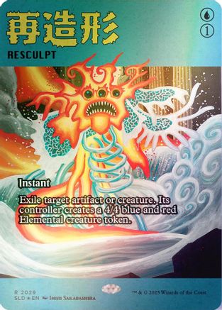 Image of Resculpt (2029) (Rainbow Foil) (SLD-2029) - Secret Lair Drop Series Foil
