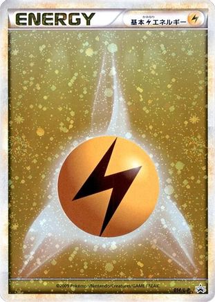 Image of Basic Lightning Energy (014/L-P) - LP Legends Promos Holofoil