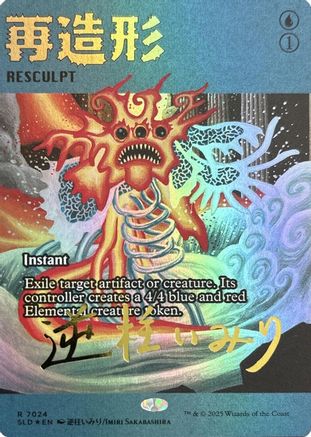 Image of Resculpt (7024) (Rainbow Foil) (SLD-7024) - Secret Lair Drop Series Foil