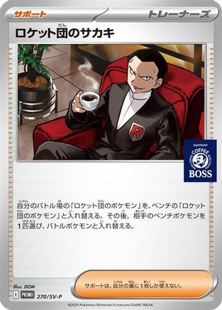 Image of Team Rocket's Giovanni - 270/SV-P (270/SV-P) - SVP Promotional Cards