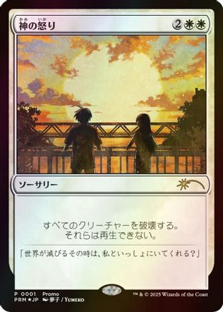 Image of Wrath of God (JP Graphic Novel Insert) (MEDIA-001) - Media Promos Foil