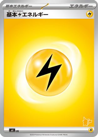 Image of Basic Lightning Energy (LIG) - Battle Academy