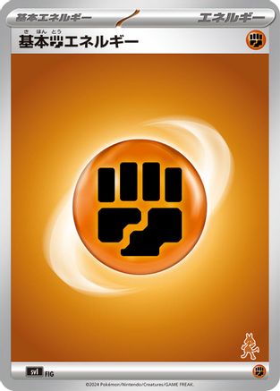 Image of Basic Fighting Energy (FIG) - Battle Academy