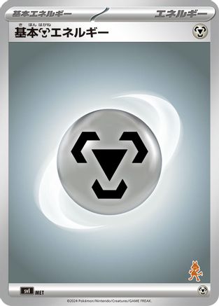 Image of Basic Metal Energy (MET) - Battle Academy