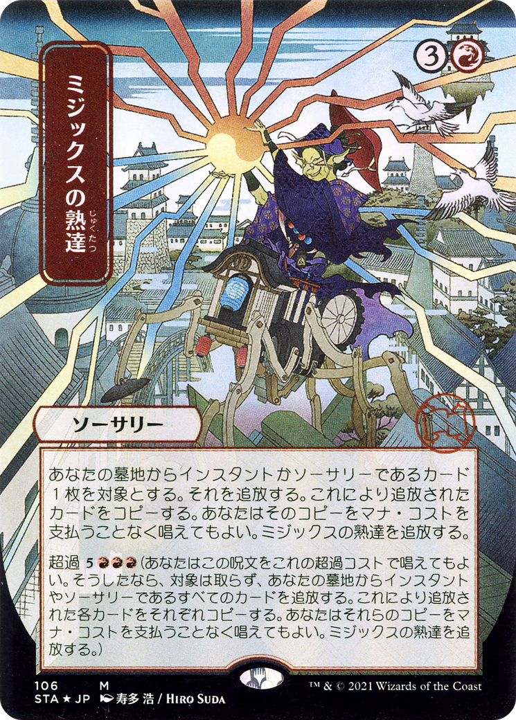 Image of Mizzix's Mastery (JP Alternate Art) (STA-106) - Strixhaven Mystical Archive (Borderless) Foil