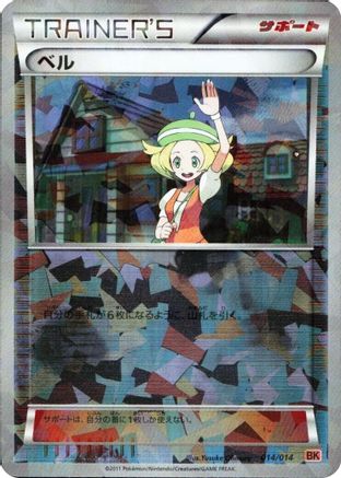 Image of Bianca (014/014) - BK Terrakion Battle Strength Deck Holofoil
