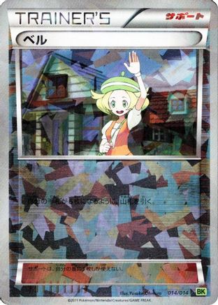 Image of Bianca (014/014) - BK Virizion Battle Strength Deck Holofoil