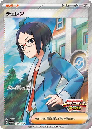 Image of Cheren - 279/SV-P (279/SV-P) - SVP Promotional Cards Holofoil