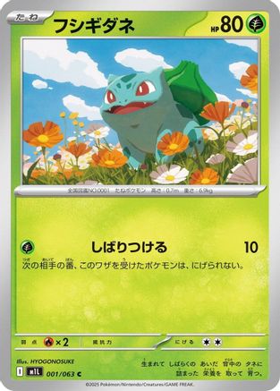 Image of Bulbasaur - 001/063 (001/063) - m1L Mega Brave