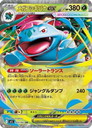 Image of Mega Venusaur ex - 003/063 (003/063) - m1L Mega Brave Holofoil