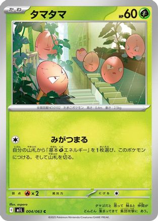 Image of Exeggcute (004/063) - m1L Mega Brave