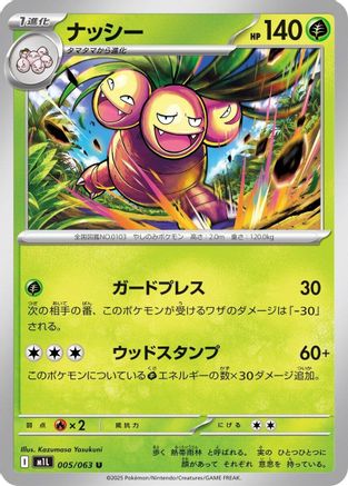 Image of Exeggutor - 005/063 (005/063) - m1L Mega Brave