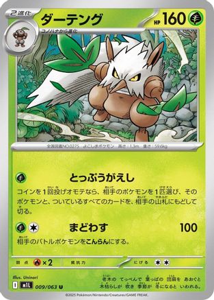 Image of Shiftry (009/063) - m1L Mega Brave