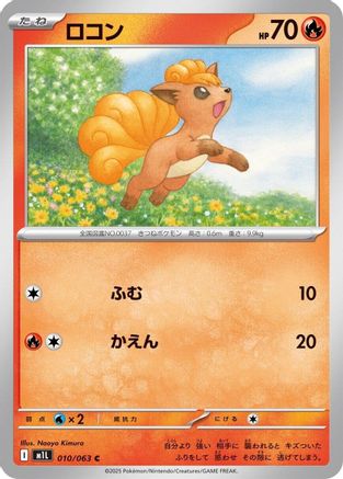 Image of Vulpix - 010/063 (010/063) - m1L Mega Brave