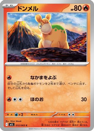 Image of Numel (012/063) - m1L Mega Brave
