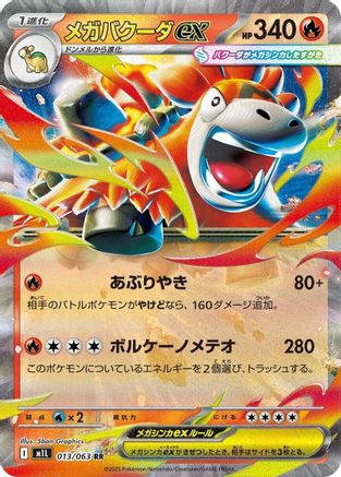 Image of Mega Camerupt ex - 013/063 (013/063) - m1L Mega Brave Holofoil