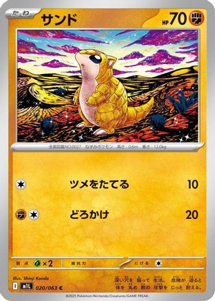 Image of Sandshrew (020/063) - m1L Mega Brave