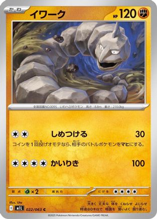 Image of Onix (022/063) - m1L Mega Brave