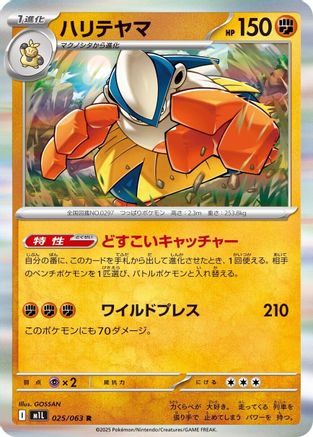 Image of Hariyama (025/063) - m1L Mega Brave Holofoil