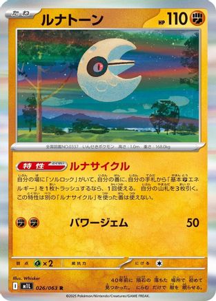 Image of Lunatone (026/063) - m1L Mega Brave Holofoil