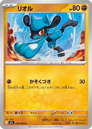 Image of Riolu - 028/063 (028/063) - m1L Mega Brave