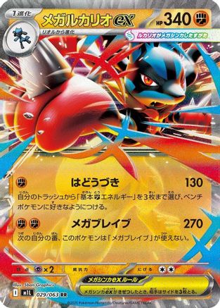 Image of Mega Lucario ex - 029/063 (029/063) - m1L Mega Brave Holofoil