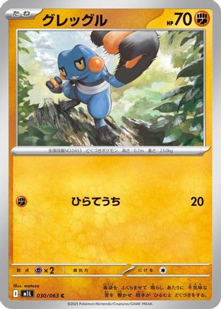 Image of Croagunk (030/063) - m1L Mega Brave