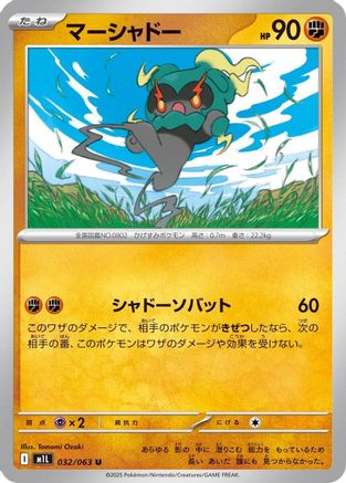 Image of Marshadow - 032/063 (032/063) - m1L Mega Brave