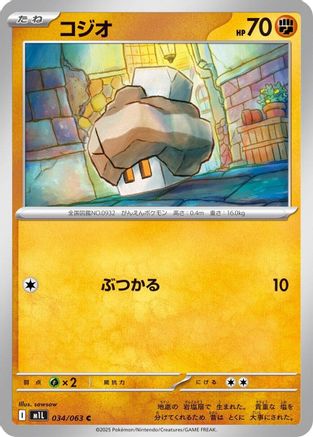 Image of Nacli (034/063) - m1L Mega Brave