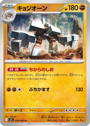 Image of Garganacl - 036/063 (036/063) - m1L Mega Brave