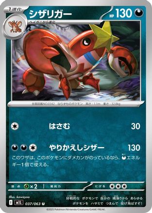 Image of Crawdaunt (037/063) - m1L Mega Brave