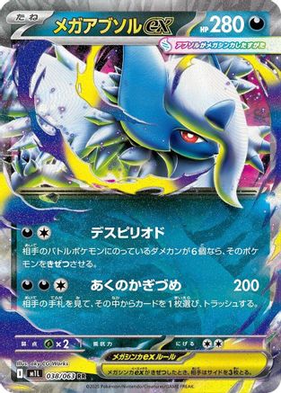 Image of Mega Absol ex - 038/063 (038/063) - m1L Mega Brave Holofoil
