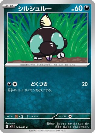 Image of Shroodle - 043/063 (043/063) - m1L Mega Brave