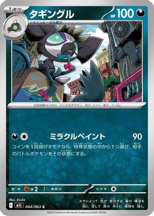 Image of Grafaiai (044/063) - m1L Mega Brave