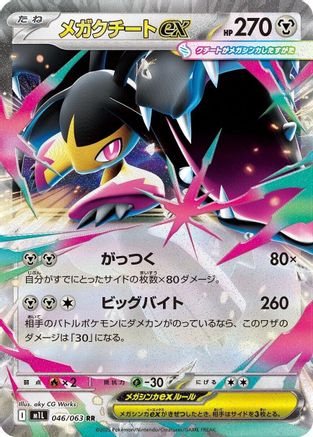 Image of Mega Mawile ex - 046/063 (046/063) - m1L Mega Brave Holofoil