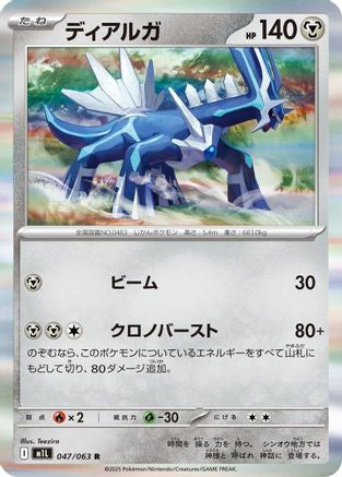 Image of Dialga (047/063) - m1L Mega Brave Holofoil
