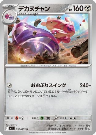 Image of Tinkaton (050/063) - m1L Mega Brave