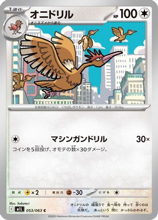 Image of Fearow (053/063) - m1L Mega Brave