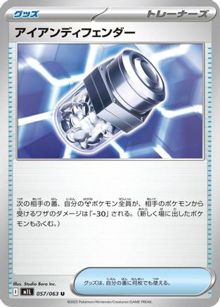 Image of Iron X Defense (057/063) - m1L Mega Brave