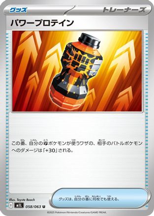 Image of Premium Power Pro - 058/063 (058/063) - m1L Mega Brave