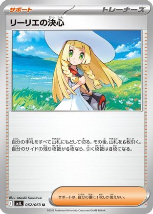 Image of Lillie's Determination - 062/063 (062/063) - m1L Mega Brave