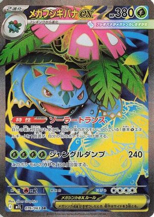 Image of Mega Venusaur ex - 076/063 (076/063) - m1L Mega Brave Holofoil