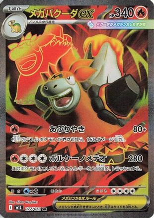 Image of Mega Camerupt ex - 077/063 (077/063) - m1L Mega Brave Holofoil