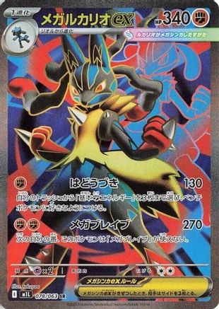 Image of Mega Lucario - 078/063 (078/063) - m1L Mega Brave Holofoil